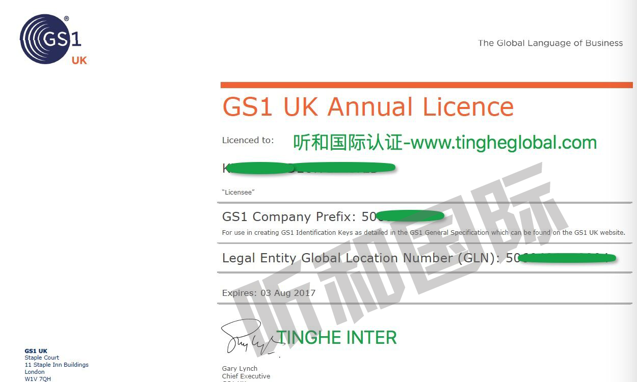 英國條形碼,英國條碼證書,英國商品條形碼證書樣件